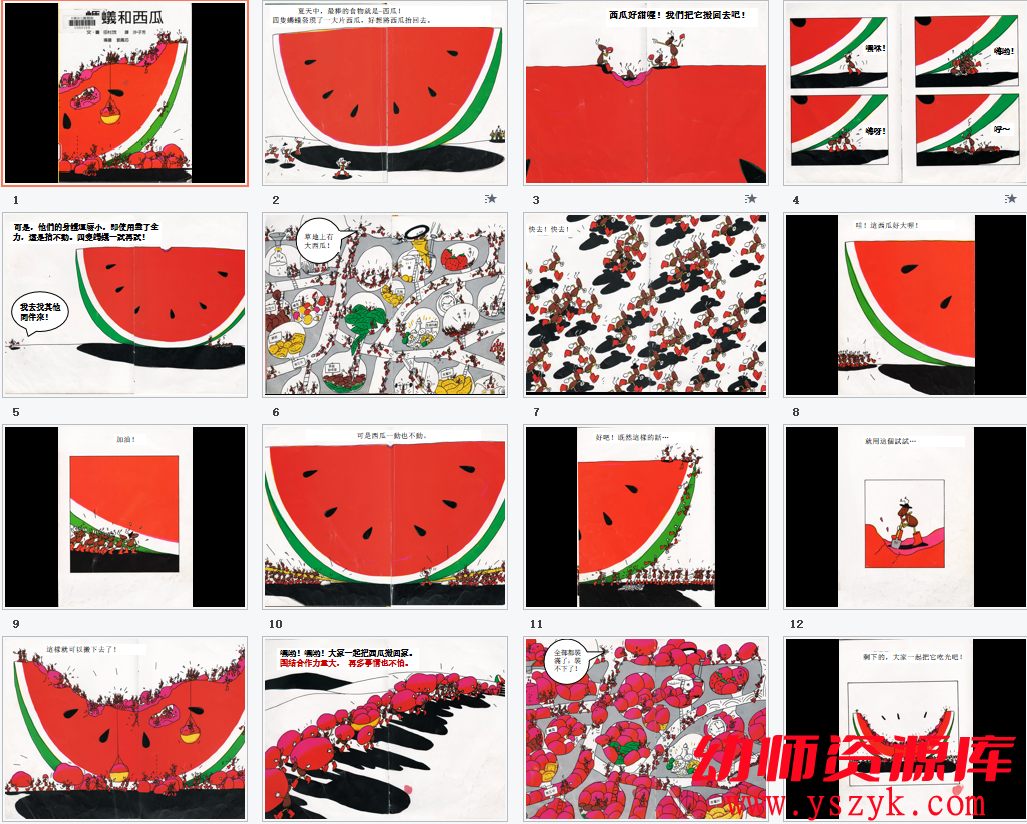 图片[1]-小班语言《大西瓜和小蚂蚁》视频+PPT文档+设计教案+反思-YS0007-幼师资源库