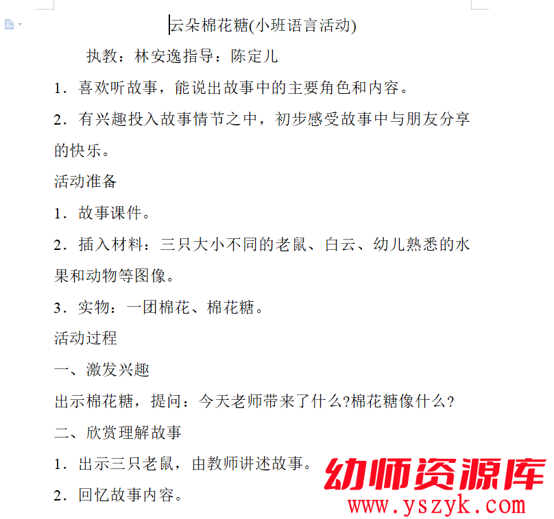 图片[3]-小班语言《云朵棉花糖》视频+PPT文档+教案-YS0011-幼师资源库