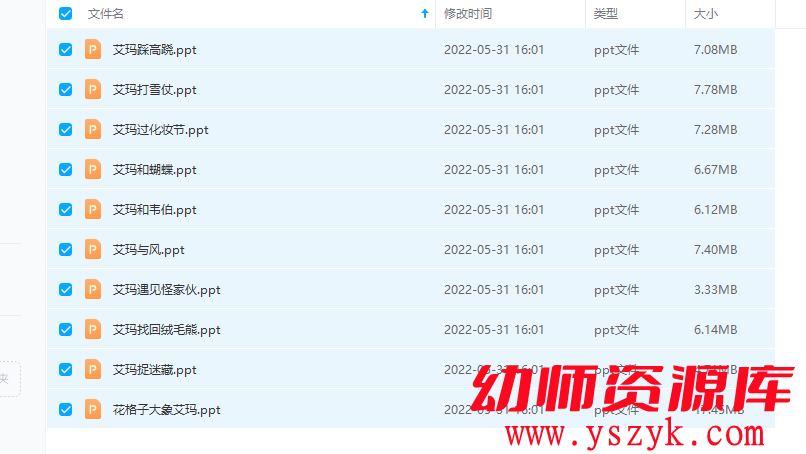 图片[1]-绘本《艾玛》系列10本-HB0029-幼师资源库