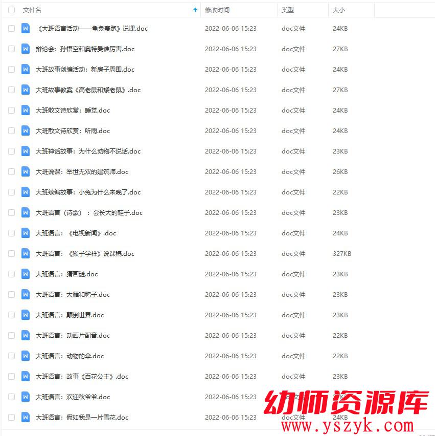 图片[1]-幼儿园大班-语言教案合集204个-JA0013-幼师资源库