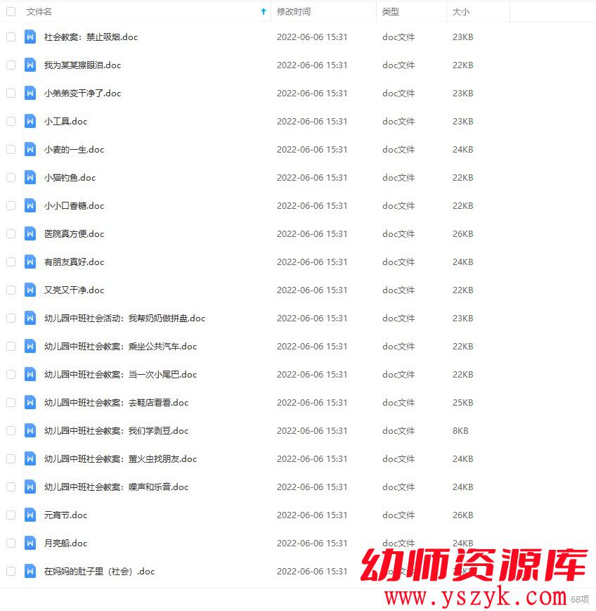 图片[1]-幼儿园中班-社会教案合集-68个-JA0021-幼师资源库