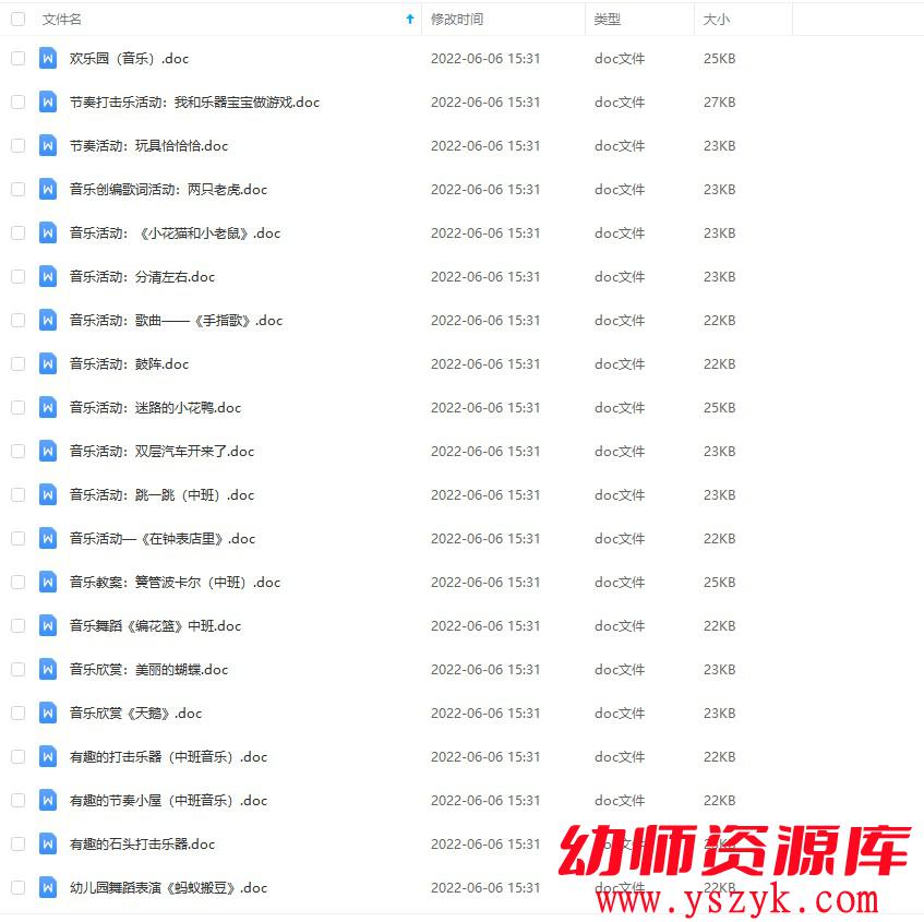 图片[1]-幼儿园中班-音乐教案合集-141个-JA0025-幼师资源库