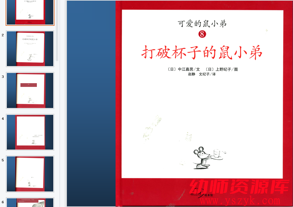 图片[2]-绘本《可爱的鼠小弟》12册-HB0028-幼师资源库