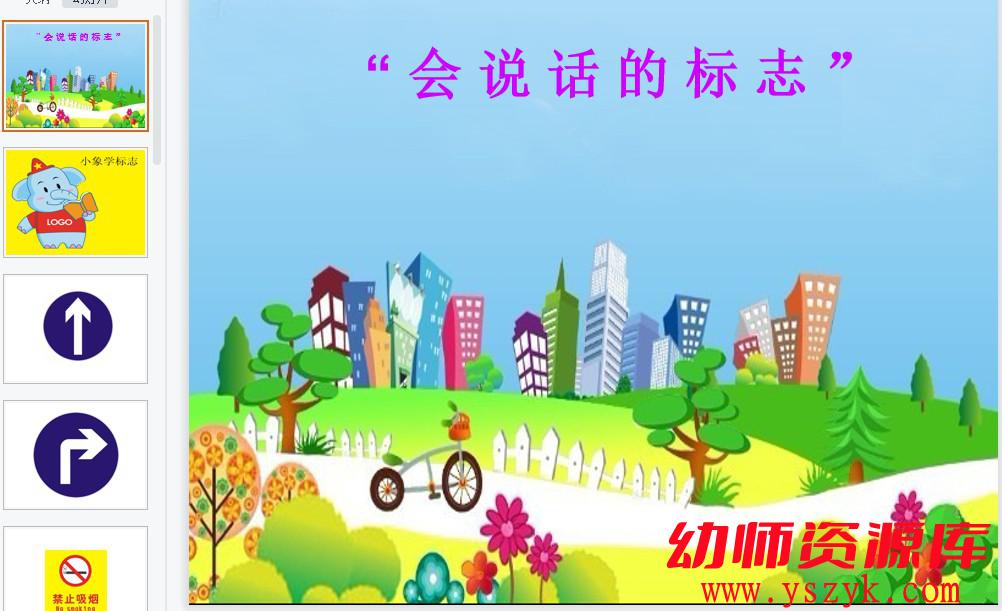 图片[1]-中班其他课程 5节（包含PPT+教案+视频+mp3音乐）-HJ0028-幼师资源库