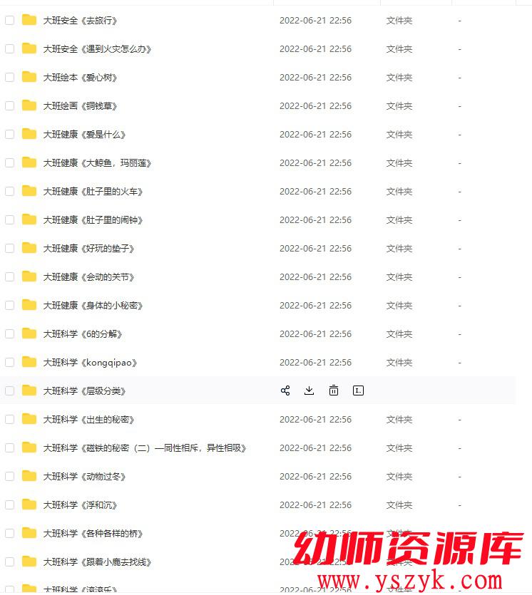 图片[1]-第二期优质微课合集120节(包含PPT+教案+视频)-HJ0077-幼师资源库