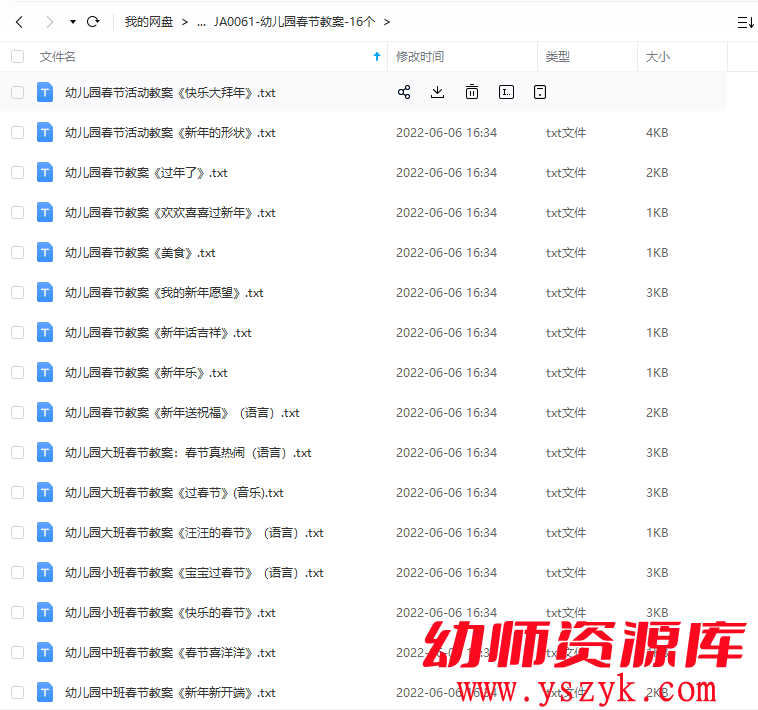 图片[1]-幼儿园（春节相关）教案-16个-JA0061-幼师资源库