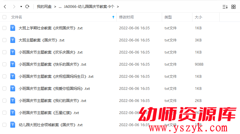 图片[1]-幼儿园（国庆节）教案-9个-JA0066-幼师资源库