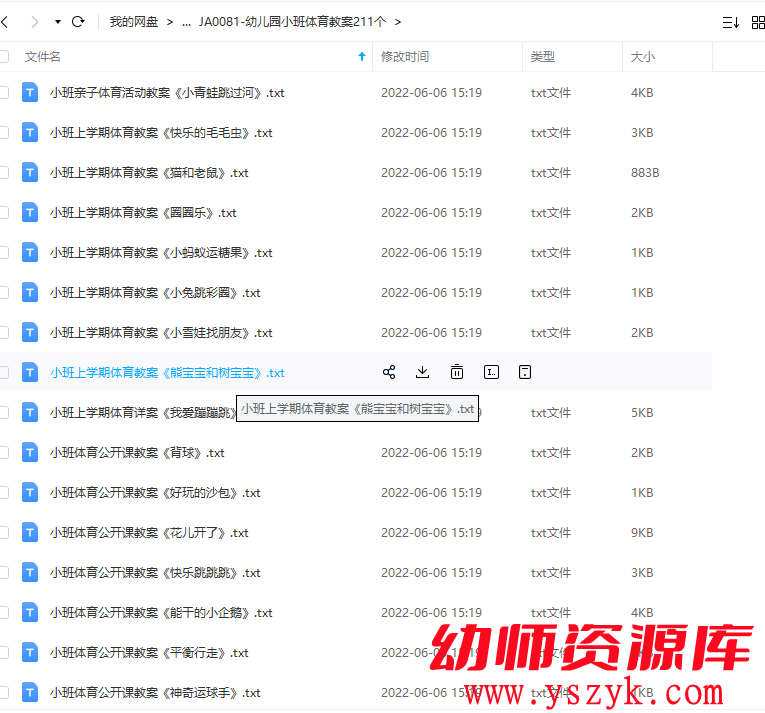 图片[1]-幼儿园小班-体育教案211个-JA0081-幼师资源库