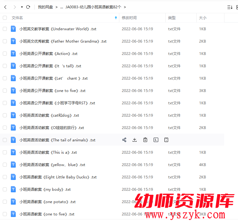 图片[1]-幼儿园小班-英语教案82个-JA0083-幼师资源库