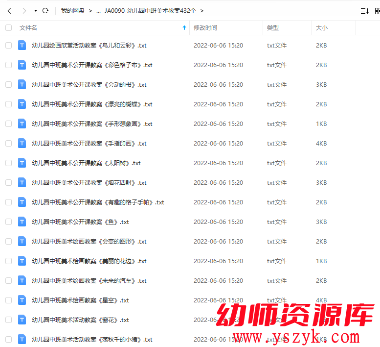 图片[1]-幼儿园中班-美术教案432个-JA0090-幼师资源库