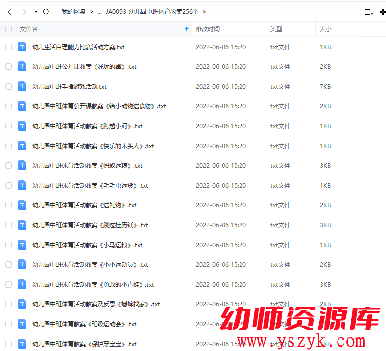 图片[1]-幼儿园中班-体育教案256个-JA0093-幼师资源库