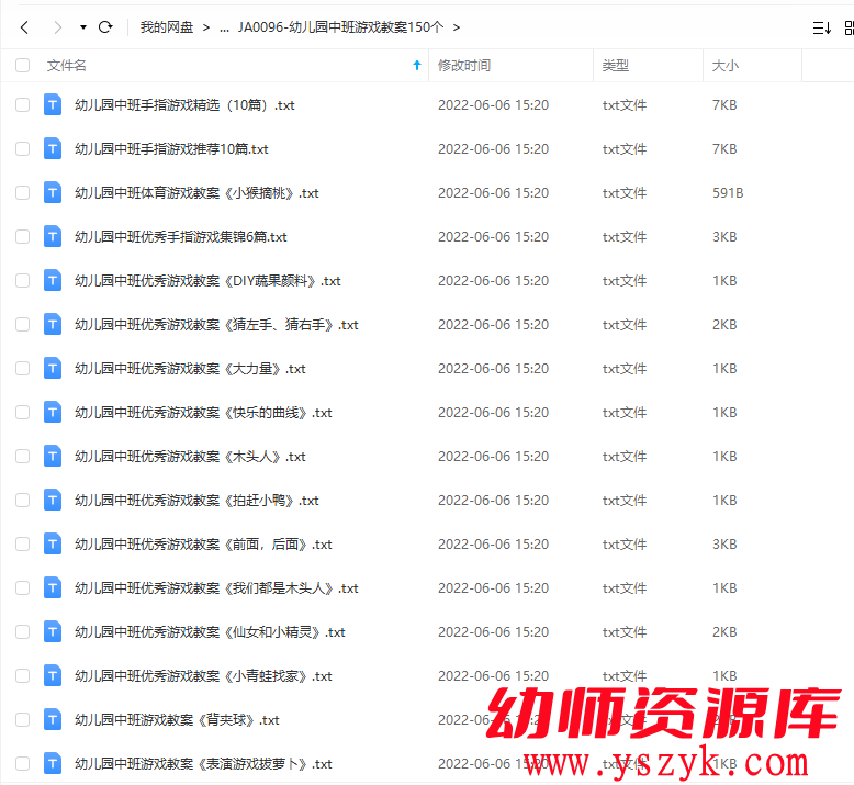 图片[1]-幼儿园中班-游戏教案150个-JA0096-幼师资源库