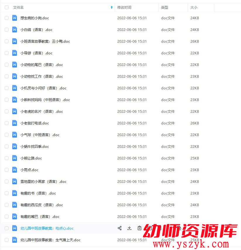 图片[2]-幼儿园中班-语言教案合集-204个-JA0028-幼师资源库