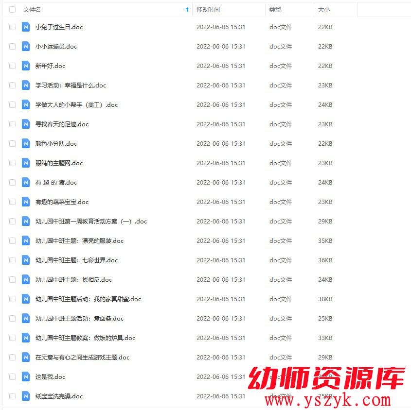 图片[2]-幼儿园中班-主题教案合集-200个-JA0029-幼师资源库