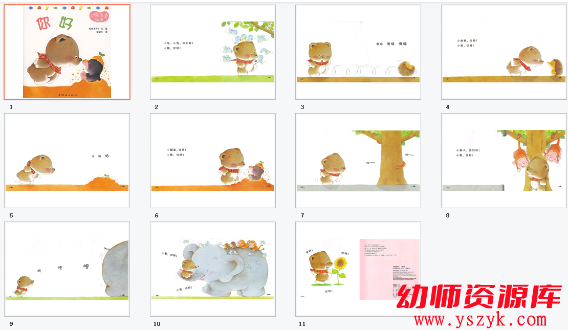 图片[4]-绘本《小熊宝宝》系列15本-HB0020-幼师资源库