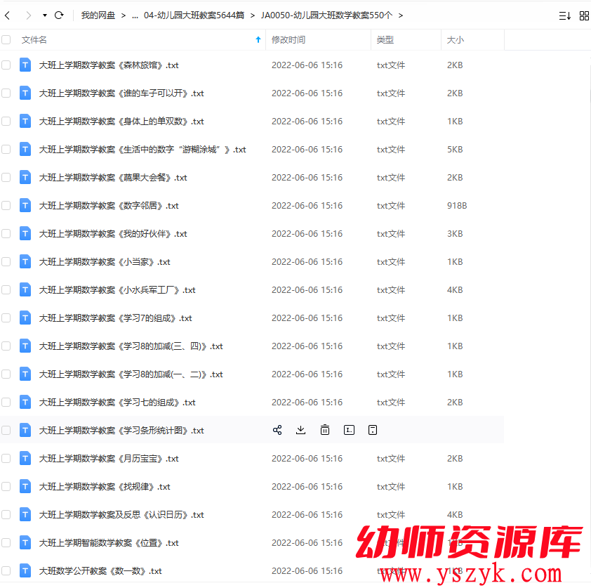 图片[2]-幼儿园大班-数学教案550个-JA0050-幼师资源库