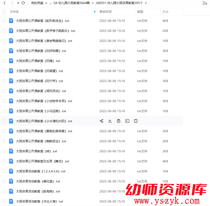 图片[2]-幼儿园大班-体育教案395个-JA0051-幼师资源库