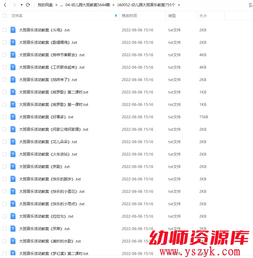 图片[2]-幼儿园大班-音乐教案755个-JA0052-幼师资源库