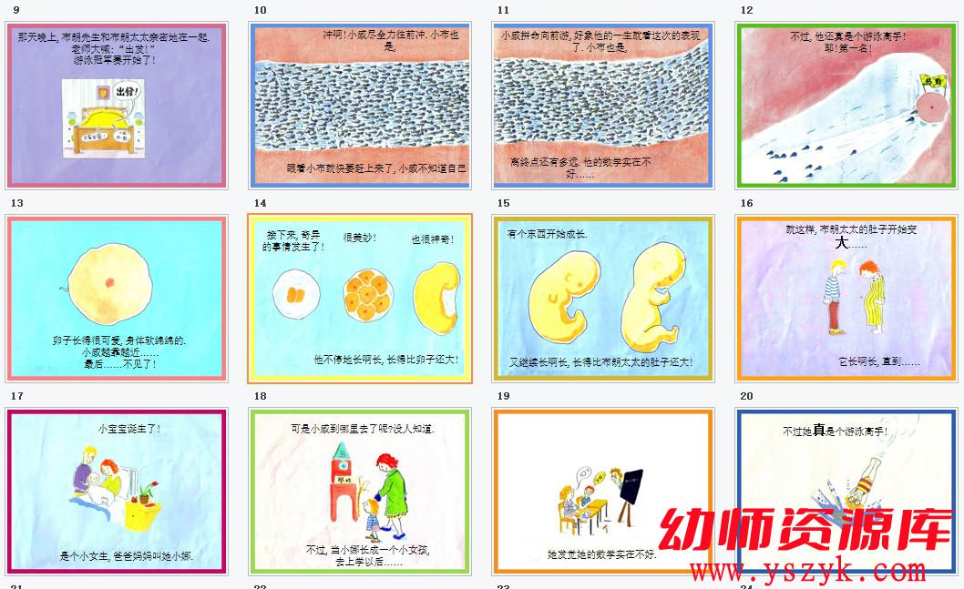 图片[2]-03大班阅读课程-12节（包含PPT+教案+视频）-HJ0031-幼师资源库