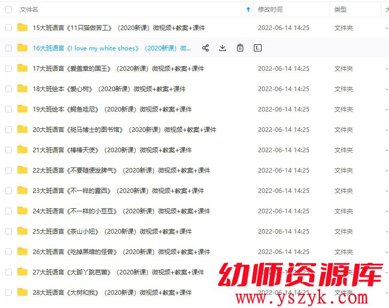 图片[2]-2020大班语言微课合集 100节(包含PPT+教案+视频+反思)-HJ0053-幼师资源库