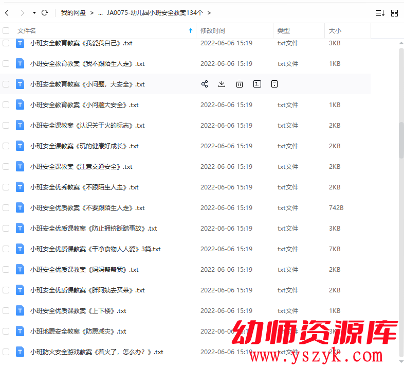 图片[2]-幼儿园小班-安全教案134个-JA0075-幼师资源库