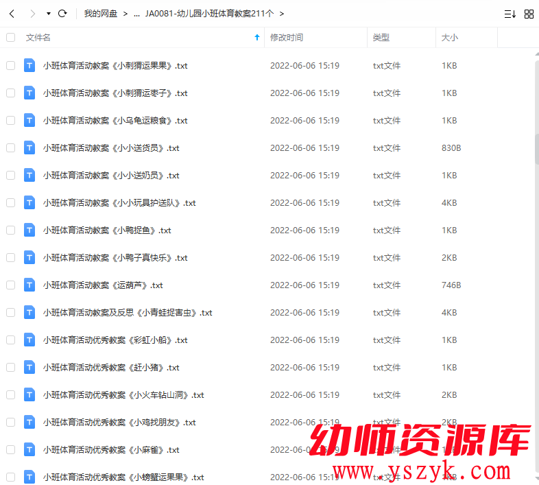 图片[2]-幼儿园小班-体育教案211个-JA0081-幼师资源库