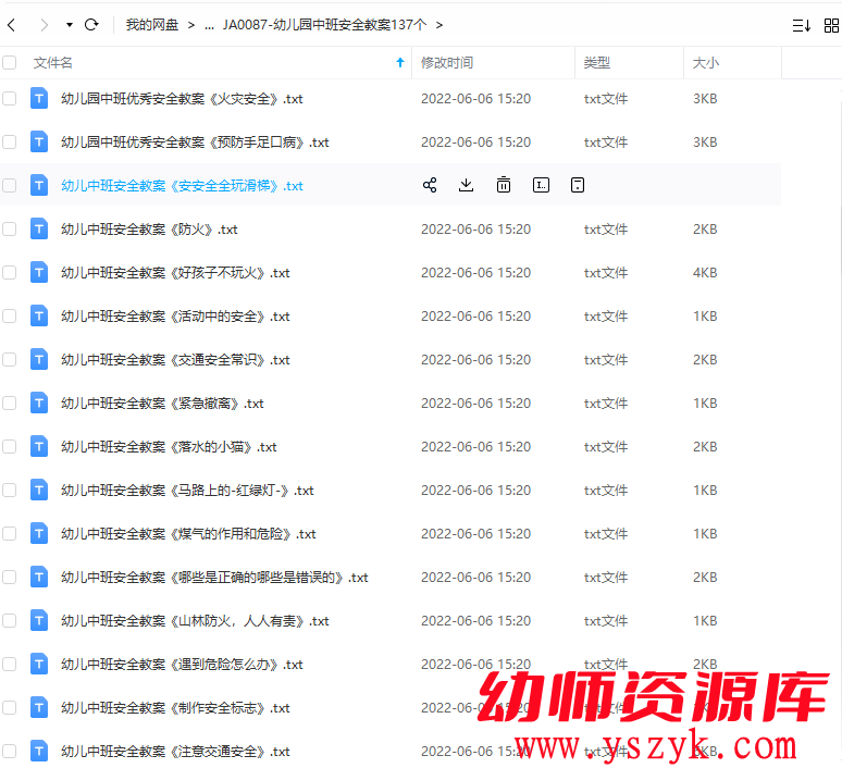 图片[2]-幼儿园中班-安全教案137个-JA0087-幼师资源库