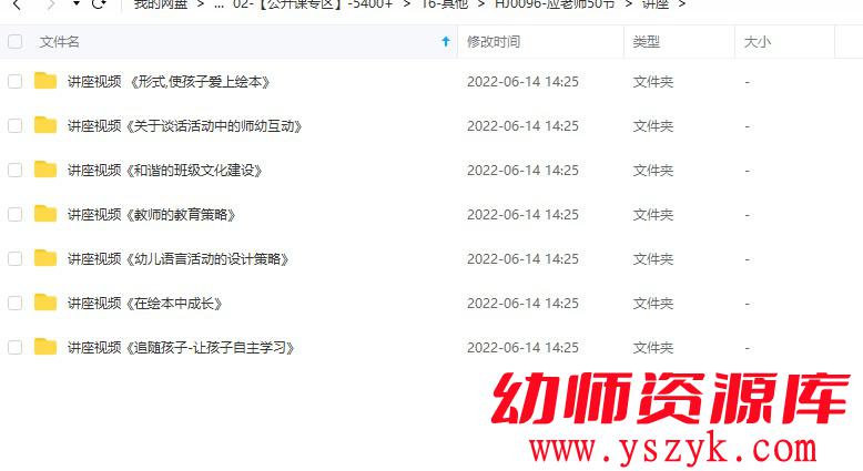 图片[2]-应老师公开课50节(包含PPT+教案+视频)-HJ0096-幼师资源库