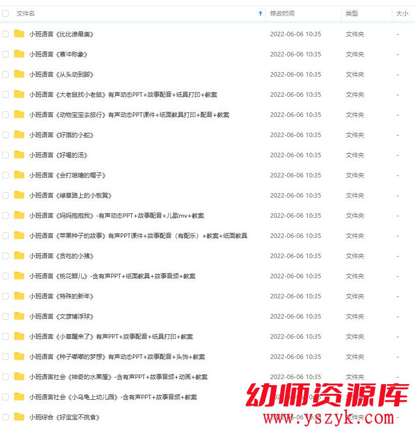 图片[2]-小班课件PPT合集40套-KJ0012-幼师资源库