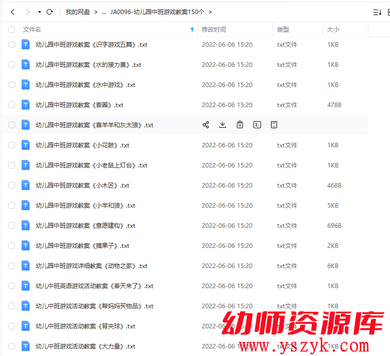 图片[2]-幼儿园中班-游戏教案150个-JA0096-幼师资源库