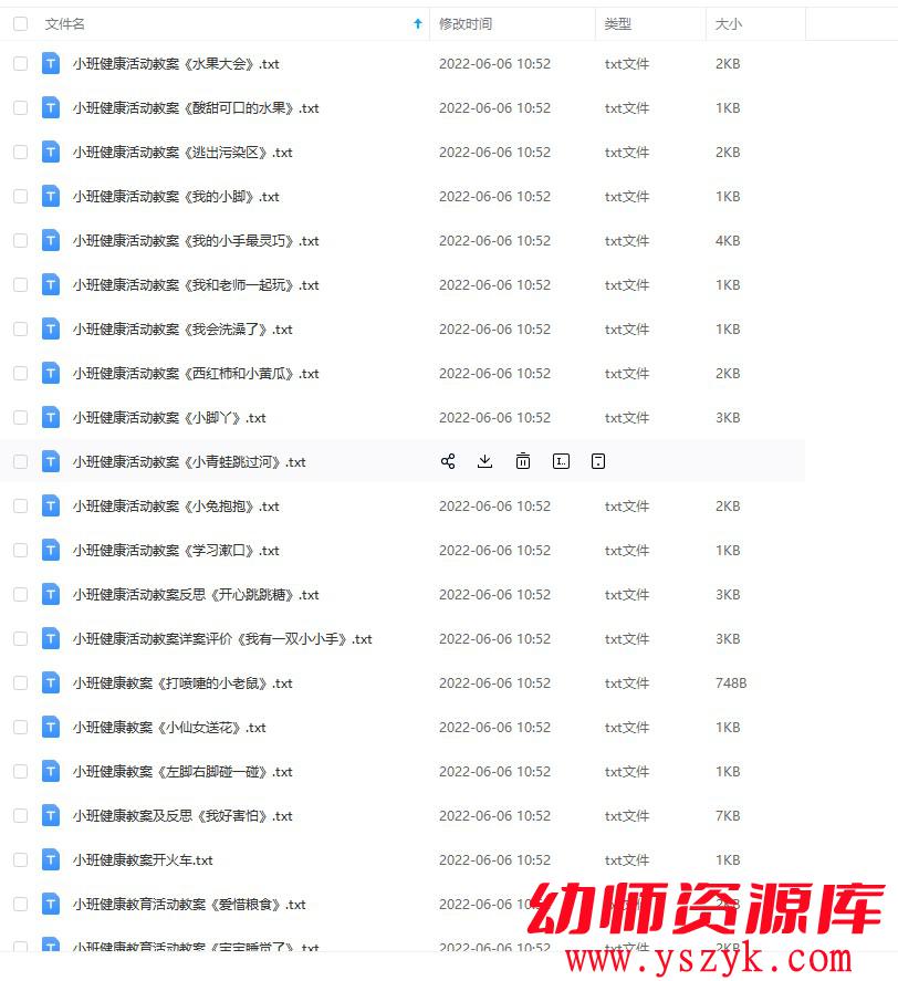 图片[2]-幼儿园小班健康教案253套-KJ0031-幼师资源库