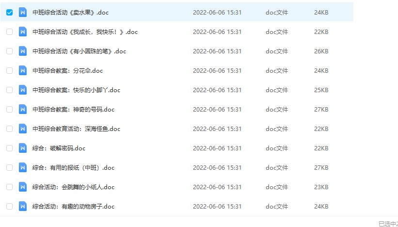 图片[3]-幼儿园中班-综合教案合集53个-JA0030-幼师资源库