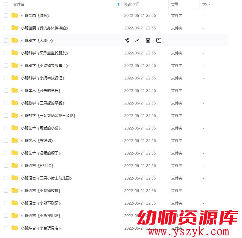 图片[3]-第二期优质微课合集120节(包含PPT+教案+视频)-HJ0077-幼师资源库