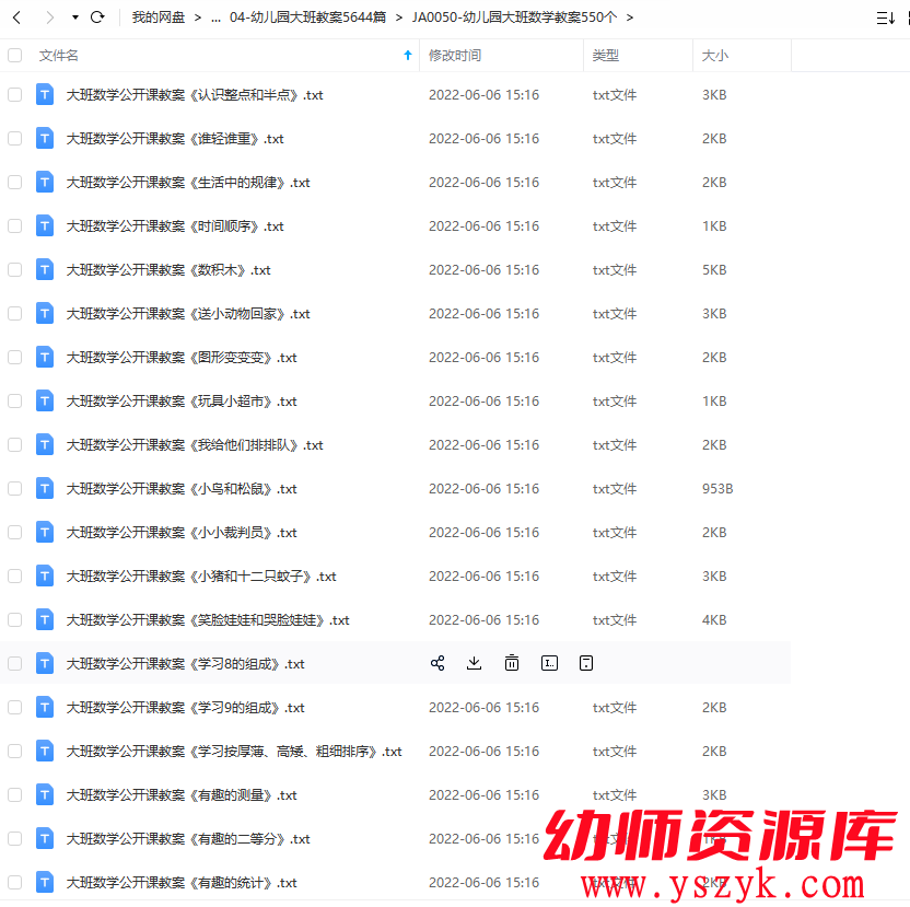 图片[3]-幼儿园大班-数学教案550个-JA0050-幼师资源库