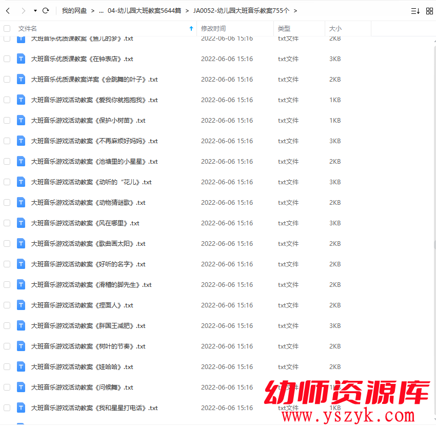 图片[3]-幼儿园大班-音乐教案755个-JA0052-幼师资源库