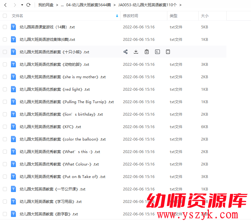 图片[3]-幼儿园大班-英语教案110个-JA0053-幼师资源库