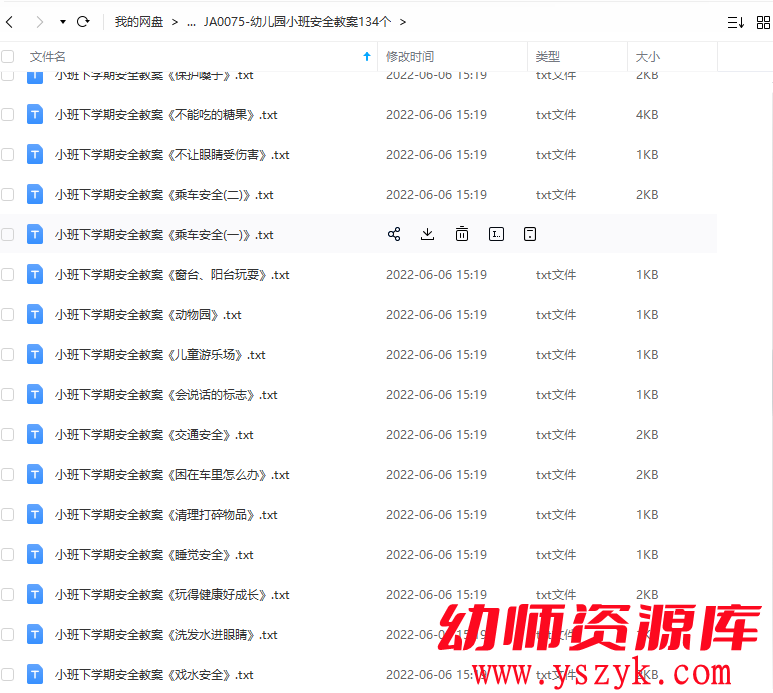 图片[3]-幼儿园小班-安全教案134个-JA0075-幼师资源库