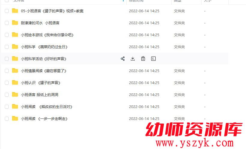 图片[3]-应老师公开课50节(包含PPT+教案+视频)-HJ0096-幼师资源库