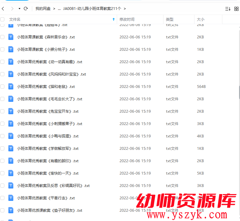 图片[3]-幼儿园小班-体育教案211个-JA0081-幼师资源库