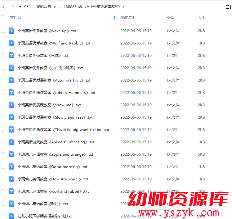 图片[3]-幼儿园小班-英语教案82个-JA0083-幼师资源库