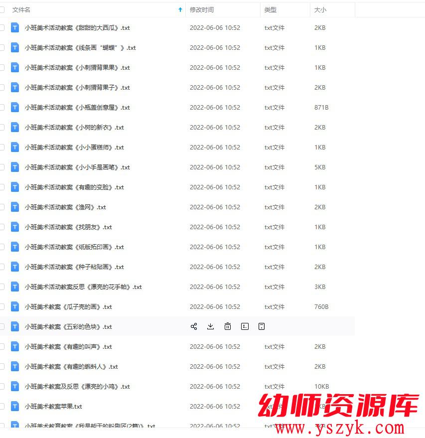 图片[3]-幼儿园小班-美术教案415套-KJ0029-幼师资源库