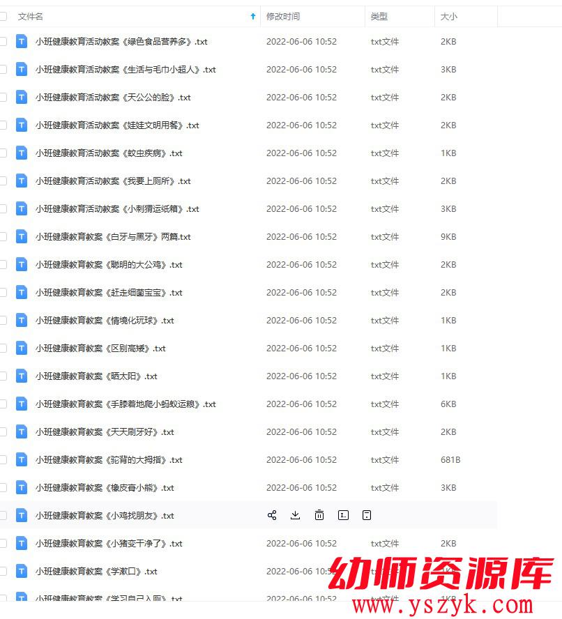 图片[3]-幼儿园小班健康教案253套-KJ0031-幼师资源库