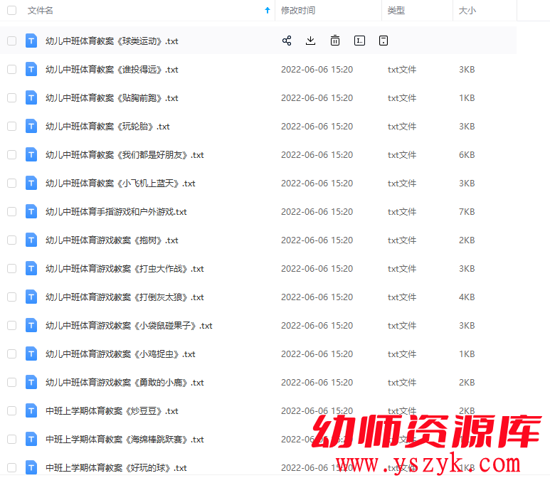 图片[3]-幼儿园中班-体育教案256个-JA0093-幼师资源库