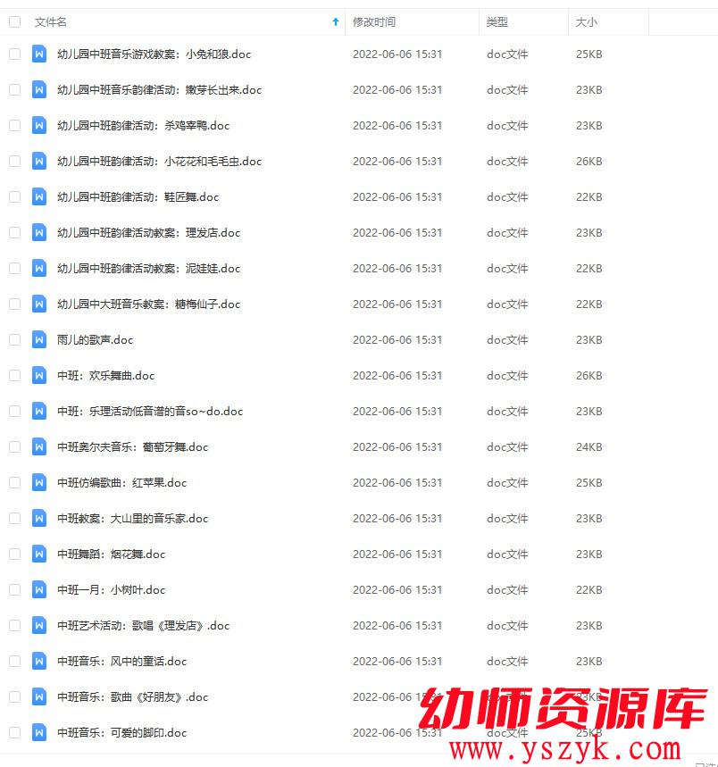 图片[3]-幼儿园中班-音乐教案合集-141个-JA0025-幼师资源库