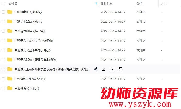 图片[4]-应老师公开课50节(包含PPT+教案+视频)-HJ0096-幼师资源库