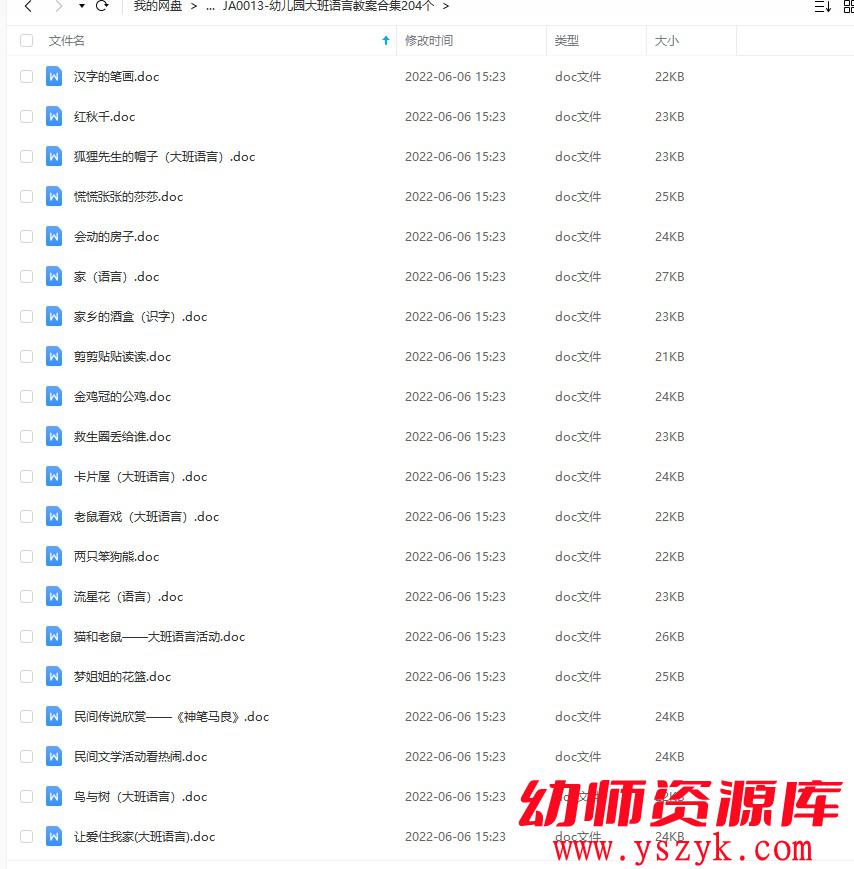 图片[4]-幼儿园大班-语言教案合集204个-JA0013-幼师资源库