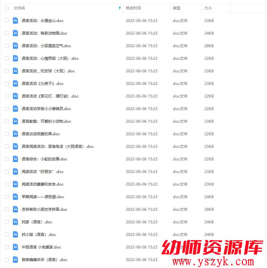 图片[5]-幼儿园大班-语言教案合集204个-JA0013-幼师资源库