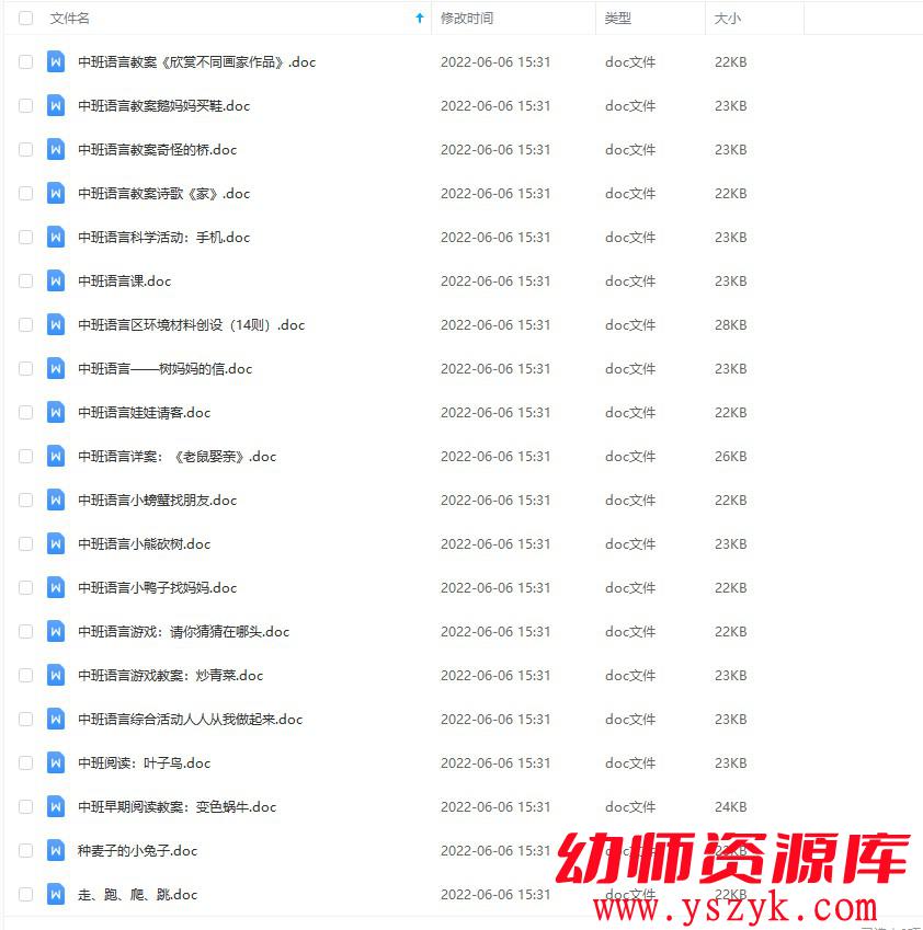 图片[5]-幼儿园中班-语言教案合集-204个-JA0028-幼师资源库