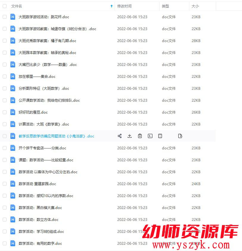 图片[7]-幼儿园大班-数学教案合集182个-JA0007-幼师资源库