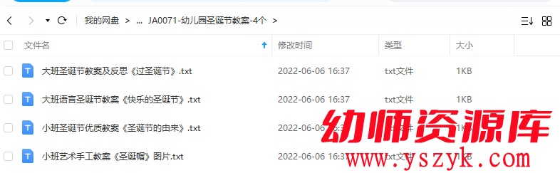 图片[1]-幼儿园（圣诞节）教案-4个-JA0071-幼师资源库